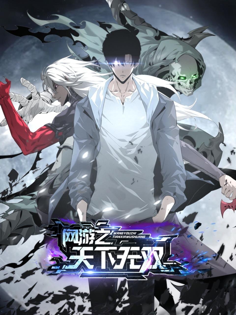 网游之天下无双