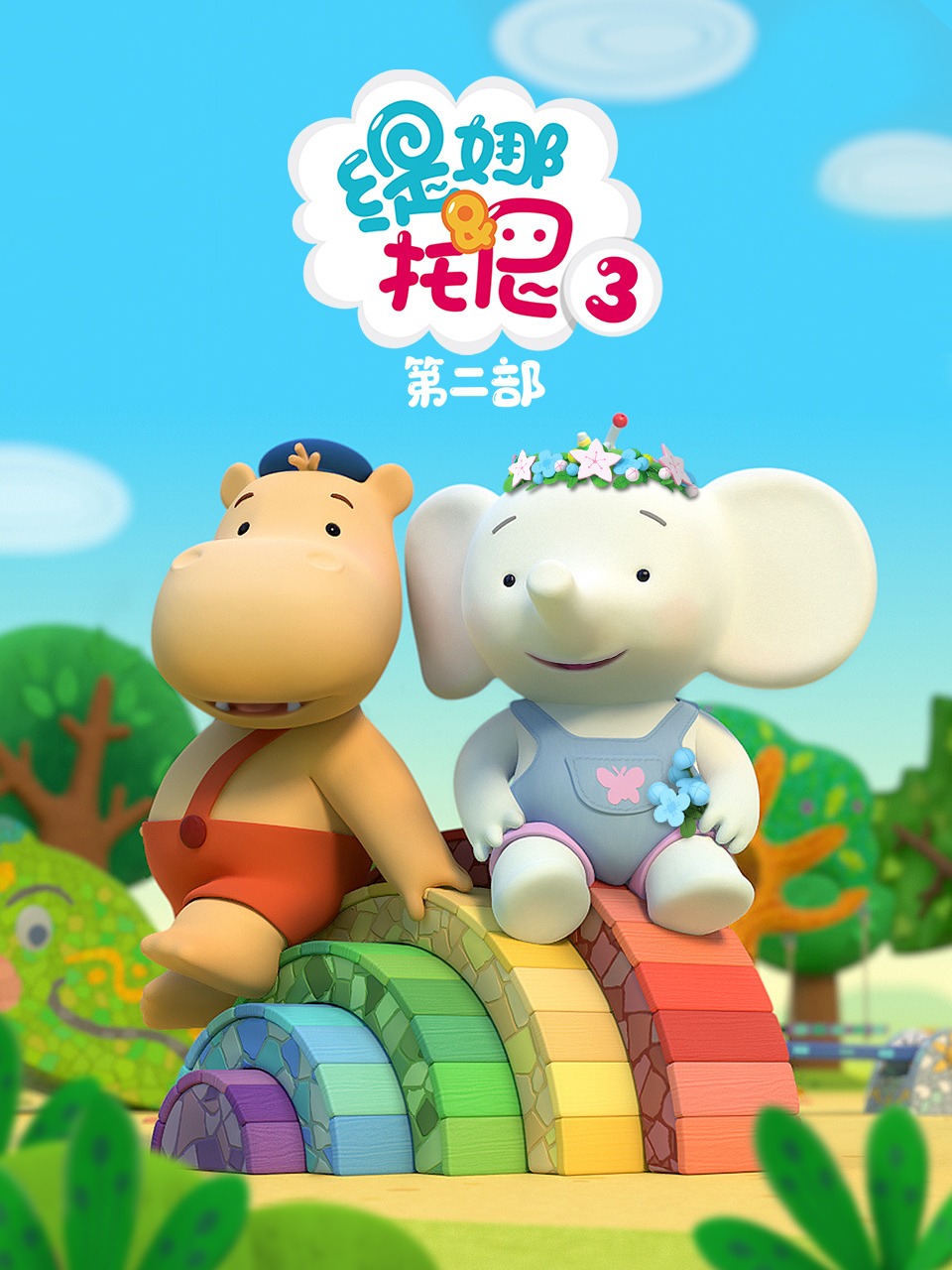 缇娜托尼3第二部