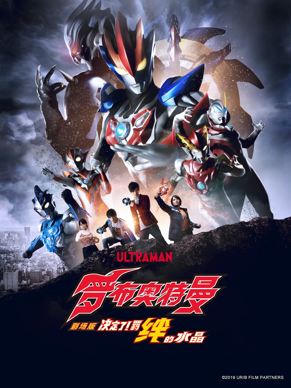 罗布奥特曼剧场决定了羁绊的水晶